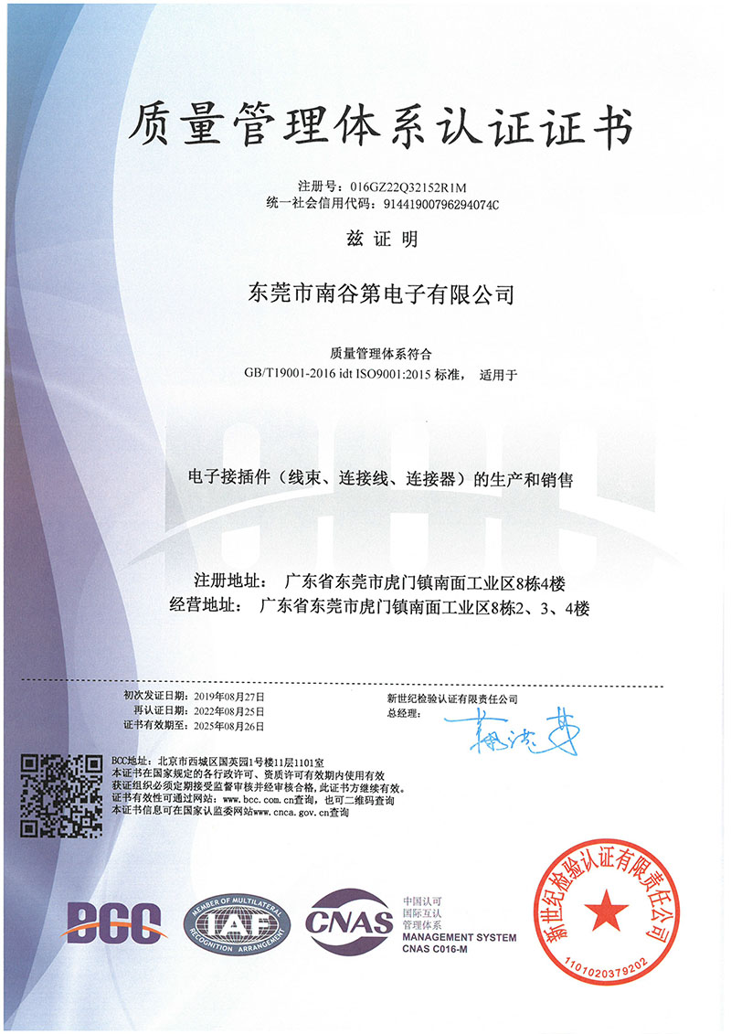 质量管理体系认证证书