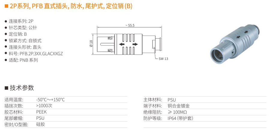 2P系列和PFB直式插头和防水和尾护式和定位销（B）