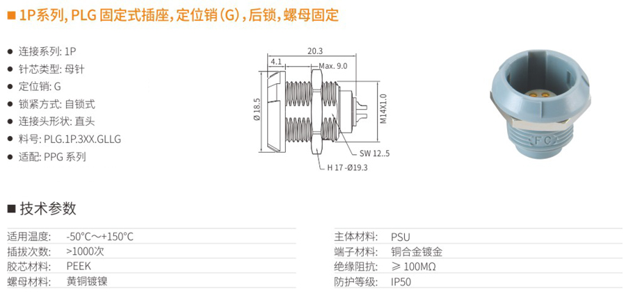 1P系列和PLG固定式插座和定位销（G）和后锁和螺母固定