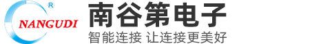 东莞市南谷第电子有限公司